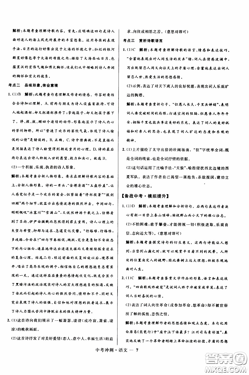 2020年奪冠百分百中考沖刺語文福建專版參考答案