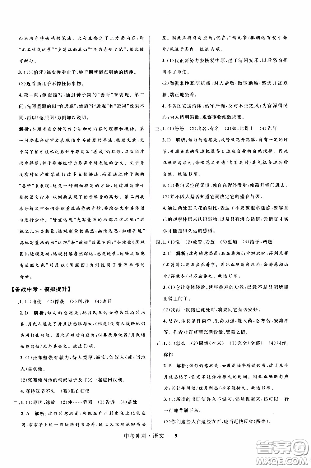 2020年奪冠百分百中考沖刺語文福建專版參考答案