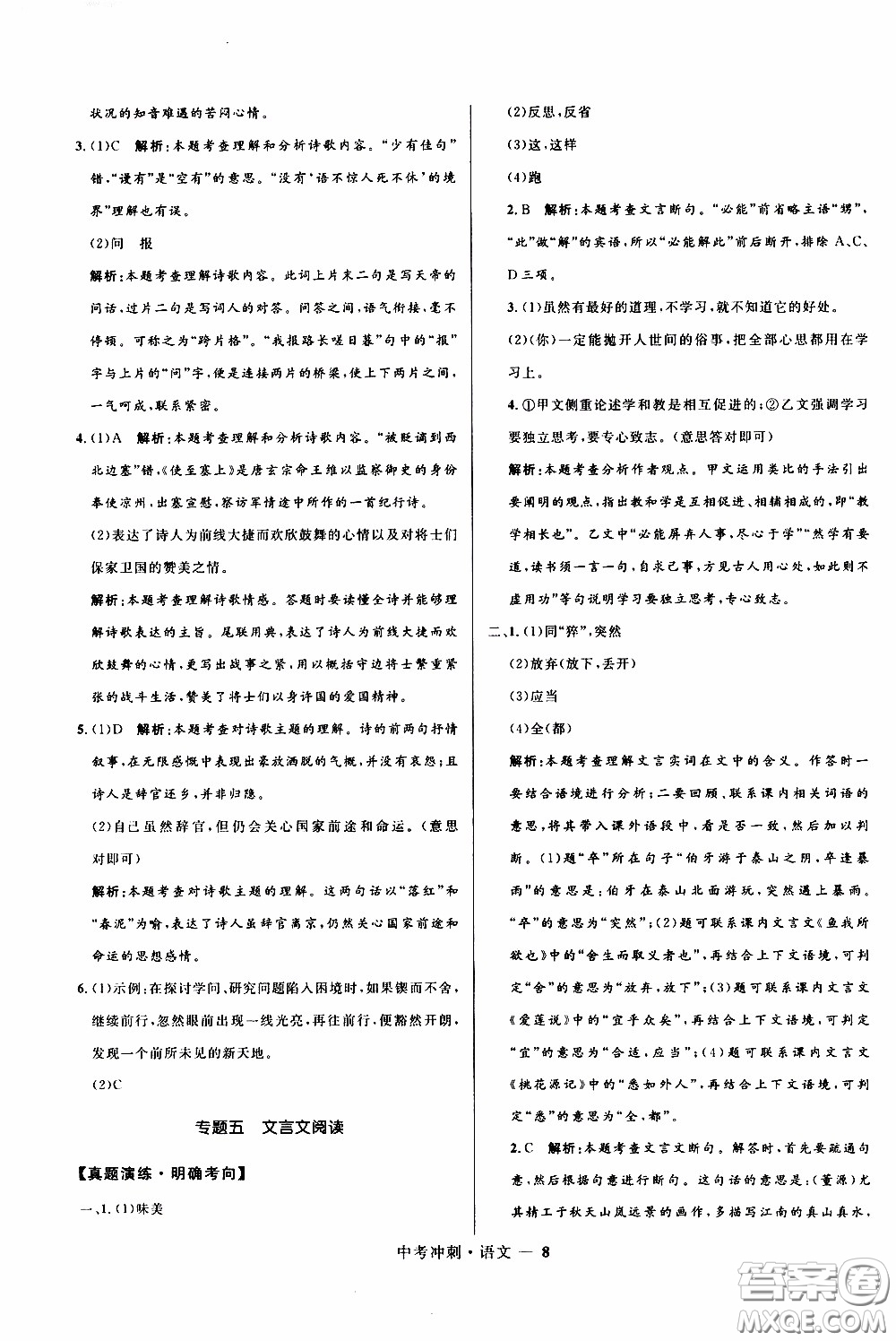 2020年奪冠百分百中考沖刺語文福建專版參考答案