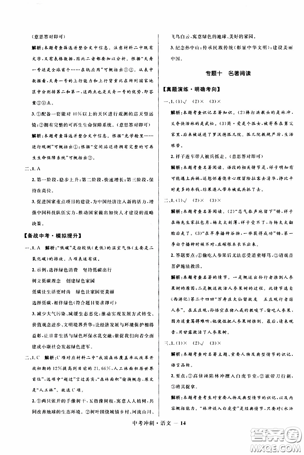 2020年奪冠百分百中考沖刺語文福建專版參考答案