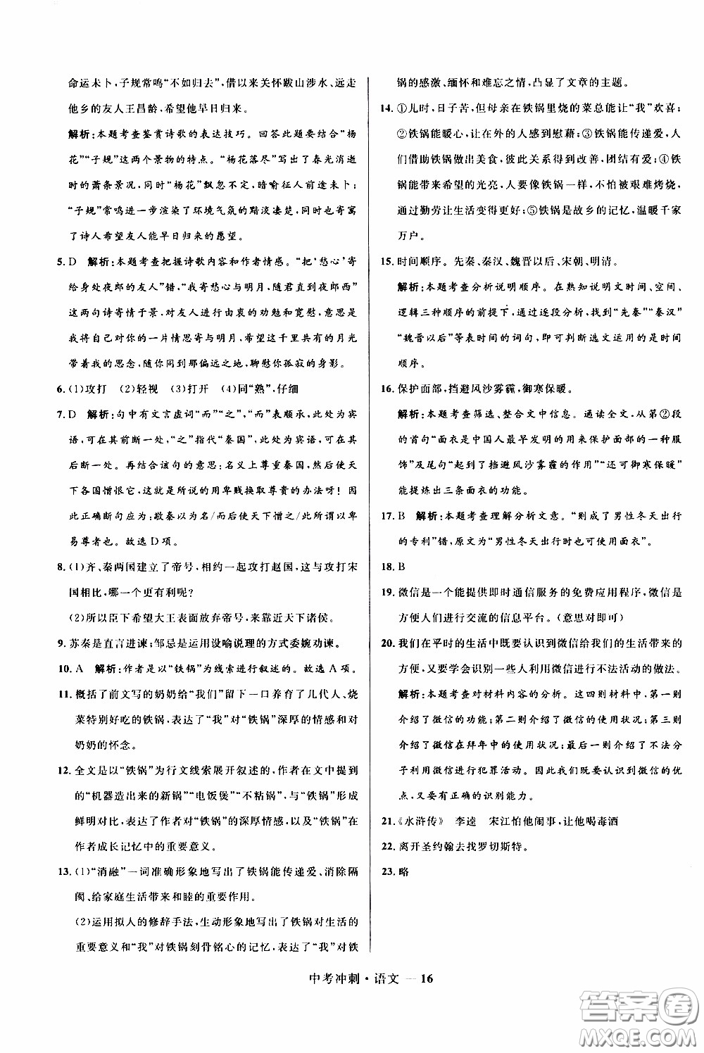 2020年奪冠百分百中考沖刺語文福建專版參考答案