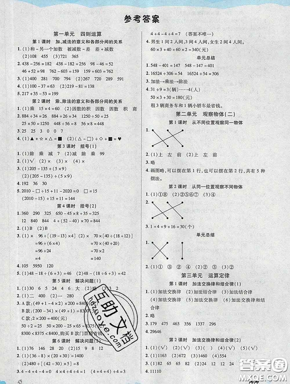 中州古籍出版社2020春黃岡課課練四年級數(shù)學(xué)下冊人教版答案