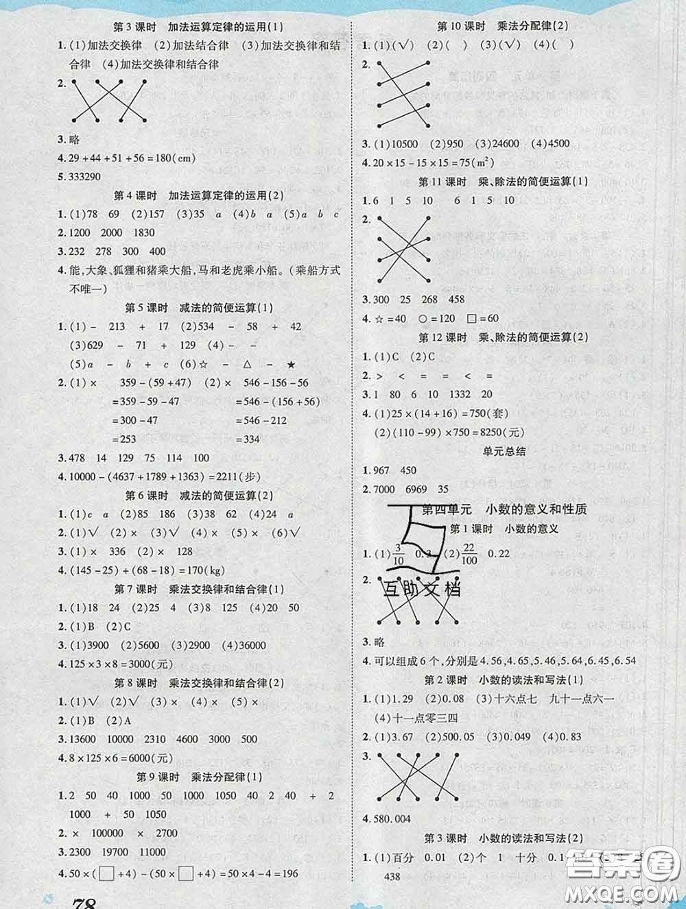 中州古籍出版社2020春黃岡課課練四年級數(shù)學(xué)下冊人教版答案