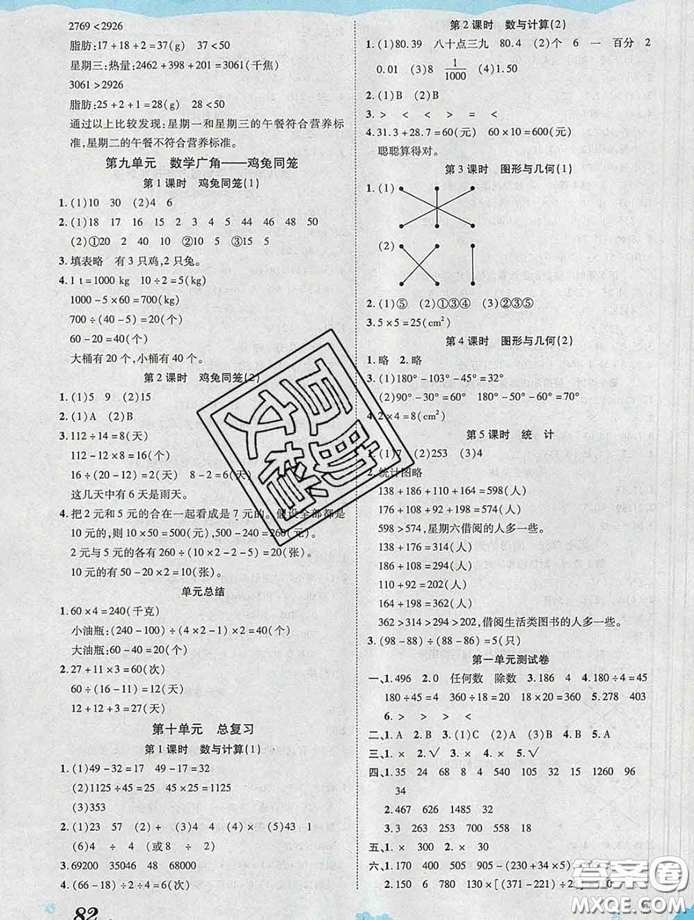 中州古籍出版社2020春黃岡課課練四年級數(shù)學(xué)下冊人教版答案