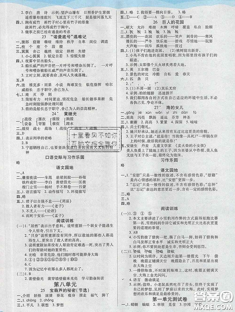 中州古籍出版社2020春黃岡課課練四年級(jí)語(yǔ)文下冊(cè)人教版答案