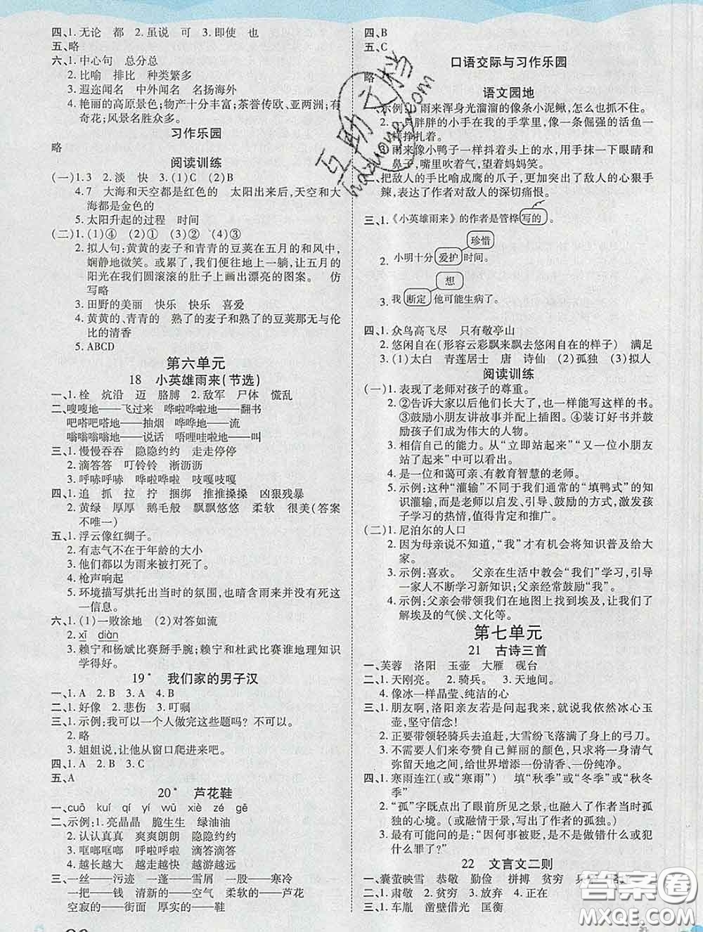 中州古籍出版社2020春黃岡課課練四年級(jí)語(yǔ)文下冊(cè)人教版答案