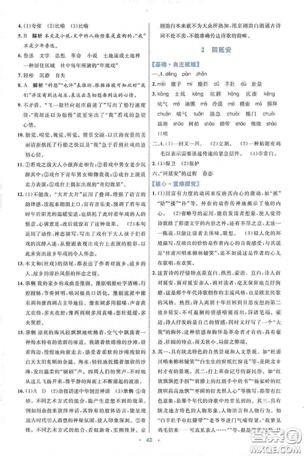 內(nèi)蒙古教育出版社2020學(xué)習(xí)目標(biāo)與檢測(cè)八年級(jí)語文下冊(cè)人教版答案