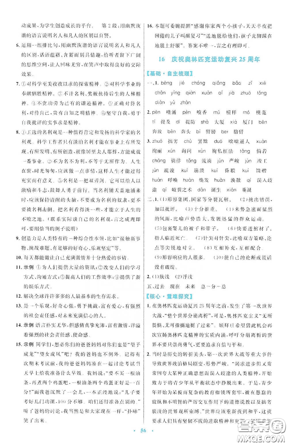 內(nèi)蒙古教育出版社2020學(xué)習(xí)目標(biāo)與檢測(cè)八年級(jí)語文下冊(cè)人教版答案