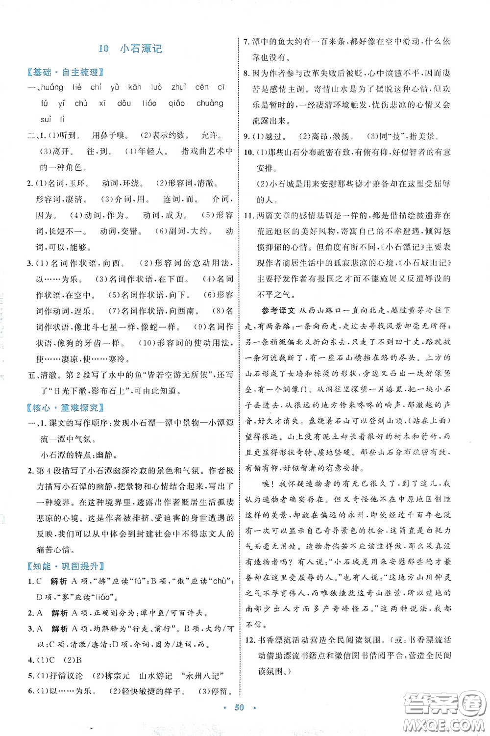 內(nèi)蒙古教育出版社2020學(xué)習(xí)目標(biāo)與檢測(cè)八年級(jí)語文下冊(cè)人教版答案