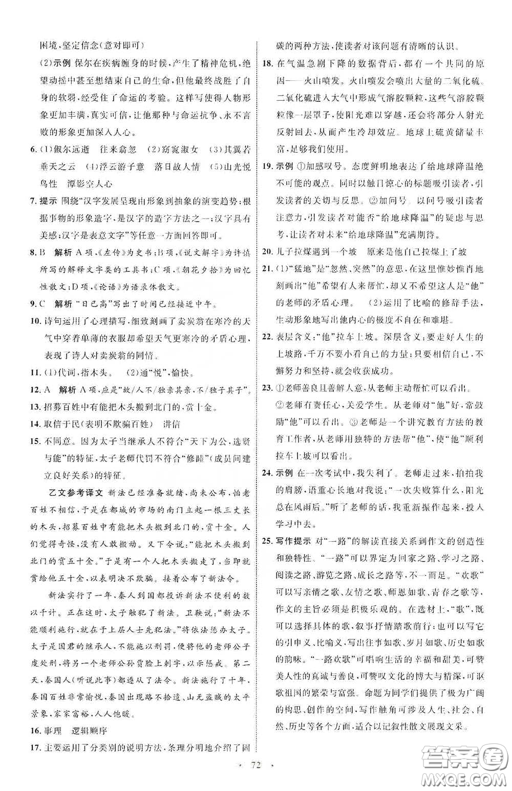 內(nèi)蒙古教育出版社2020學(xué)習(xí)目標(biāo)與檢測(cè)八年級(jí)語文下冊(cè)人教版答案