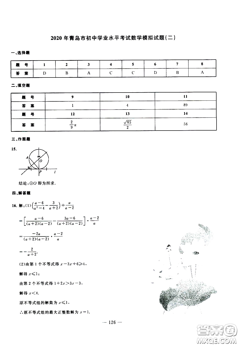 青島出版社2020年中考沖刺模擬卷數(shù)學參考答案