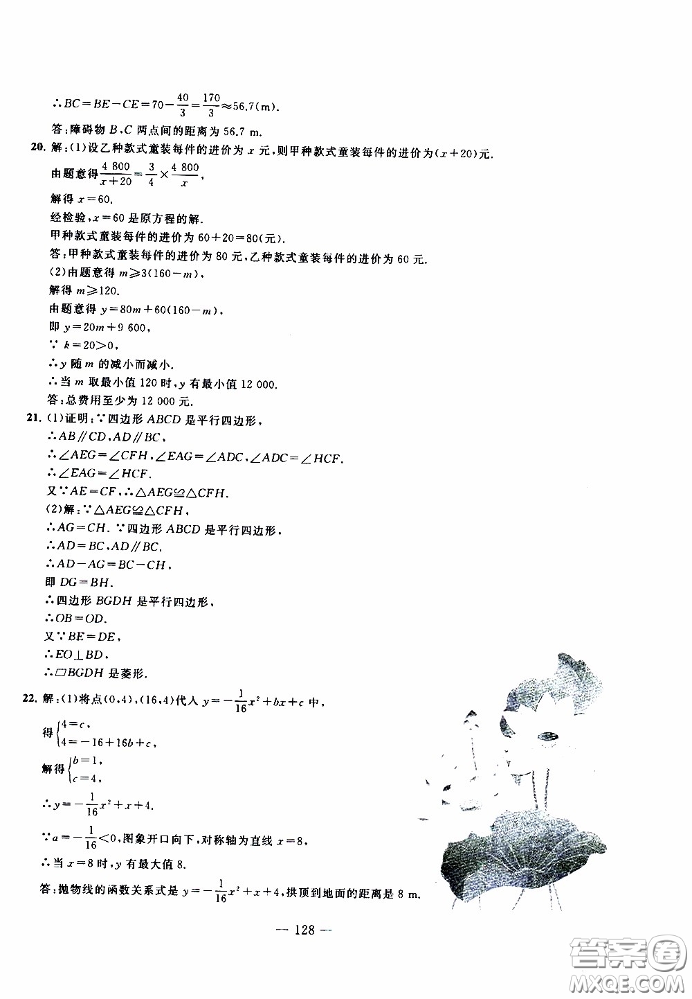 青島出版社2020年中考沖刺模擬卷數(shù)學參考答案