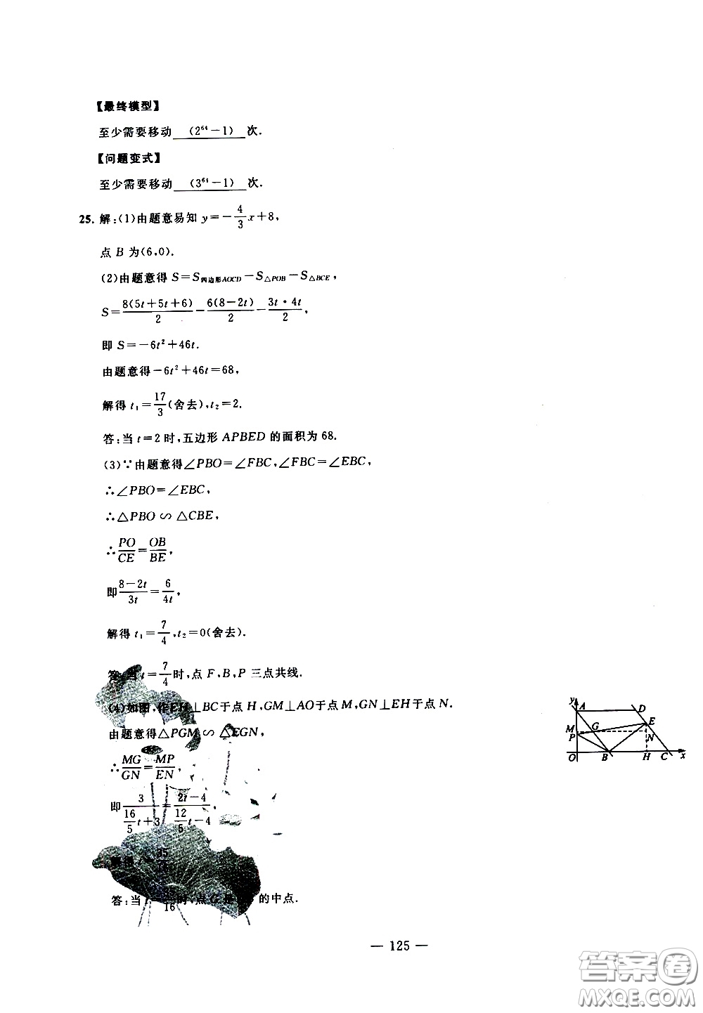 青島出版社2020年中考沖刺模擬卷數(shù)學參考答案