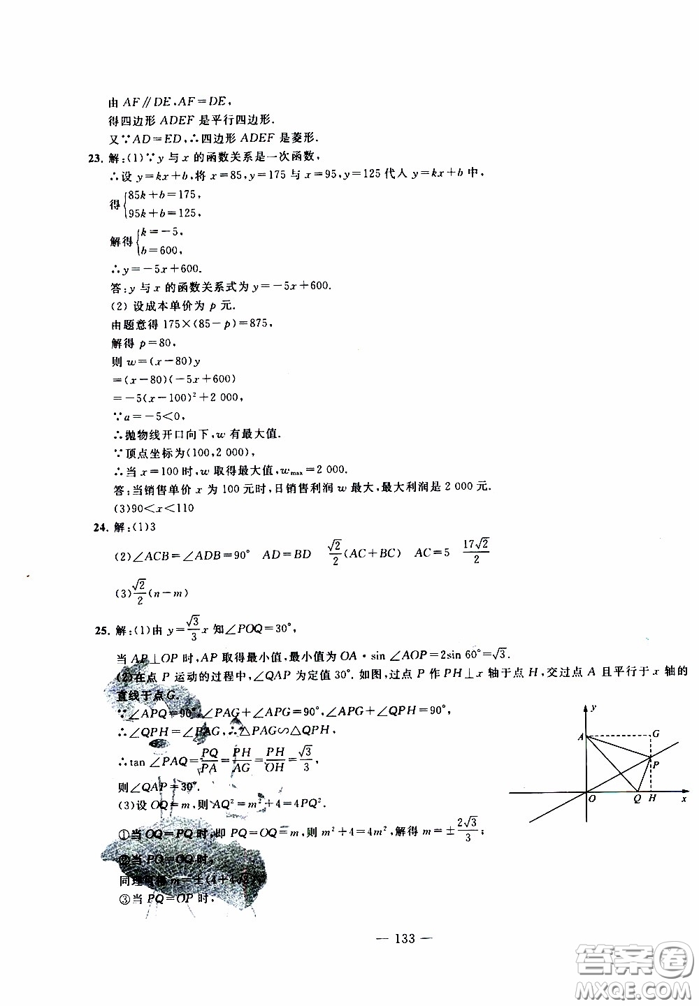 青島出版社2020年中考沖刺模擬卷數(shù)學參考答案