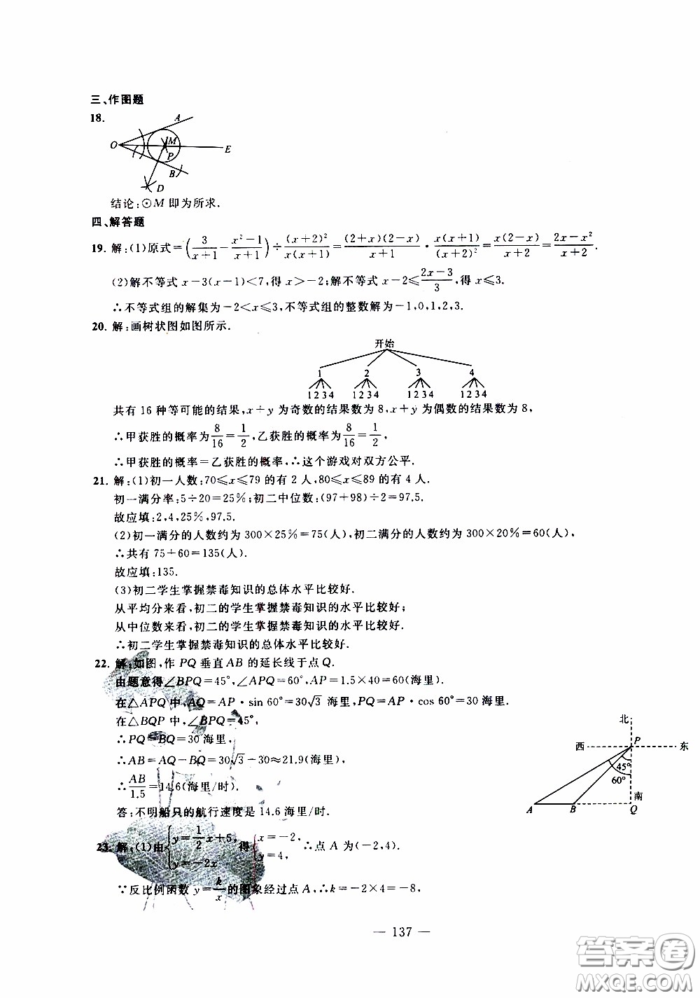 青島出版社2020年中考沖刺模擬卷數(shù)學參考答案