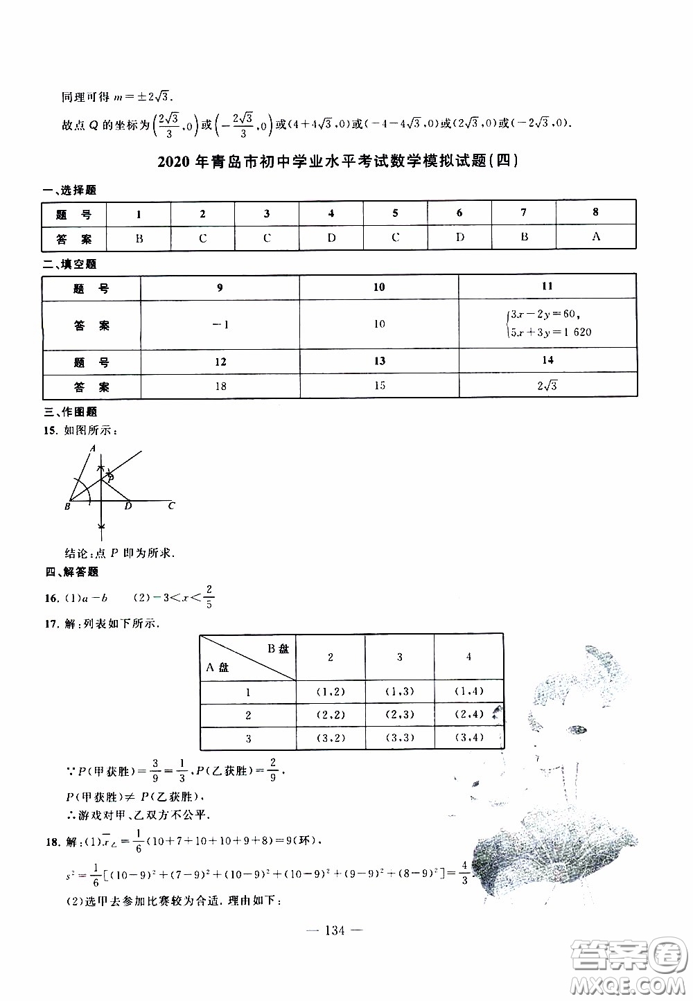 青島出版社2020年中考沖刺模擬卷數(shù)學參考答案