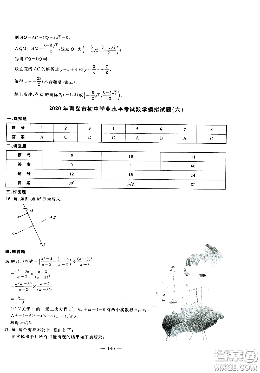 青島出版社2020年中考沖刺模擬卷數(shù)學參考答案