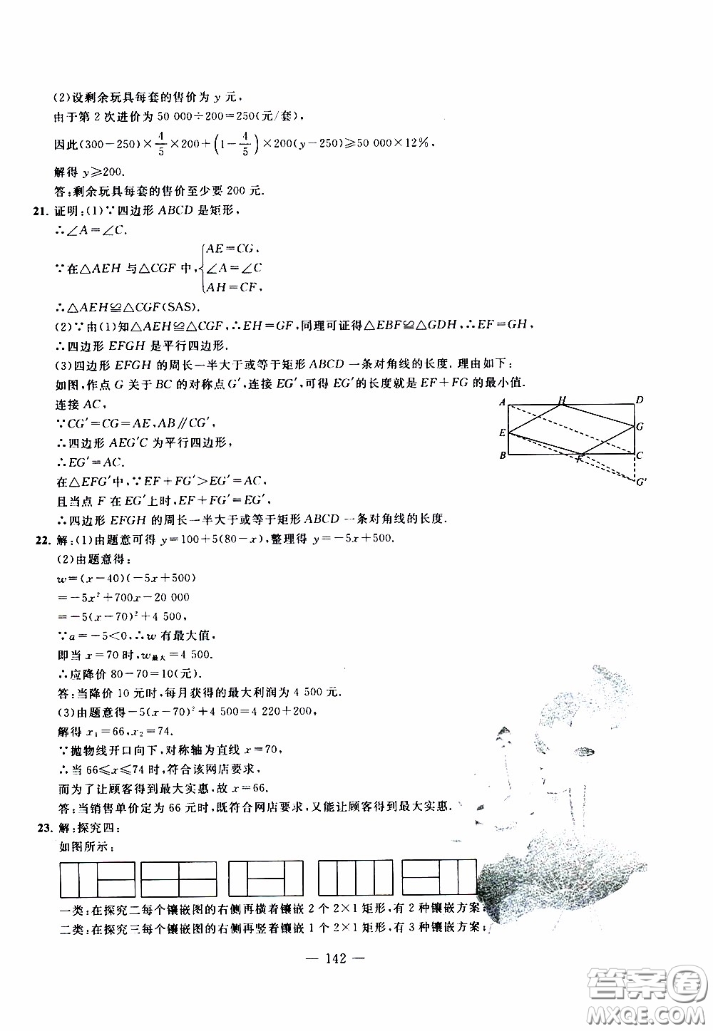 青島出版社2020年中考沖刺模擬卷數(shù)學參考答案