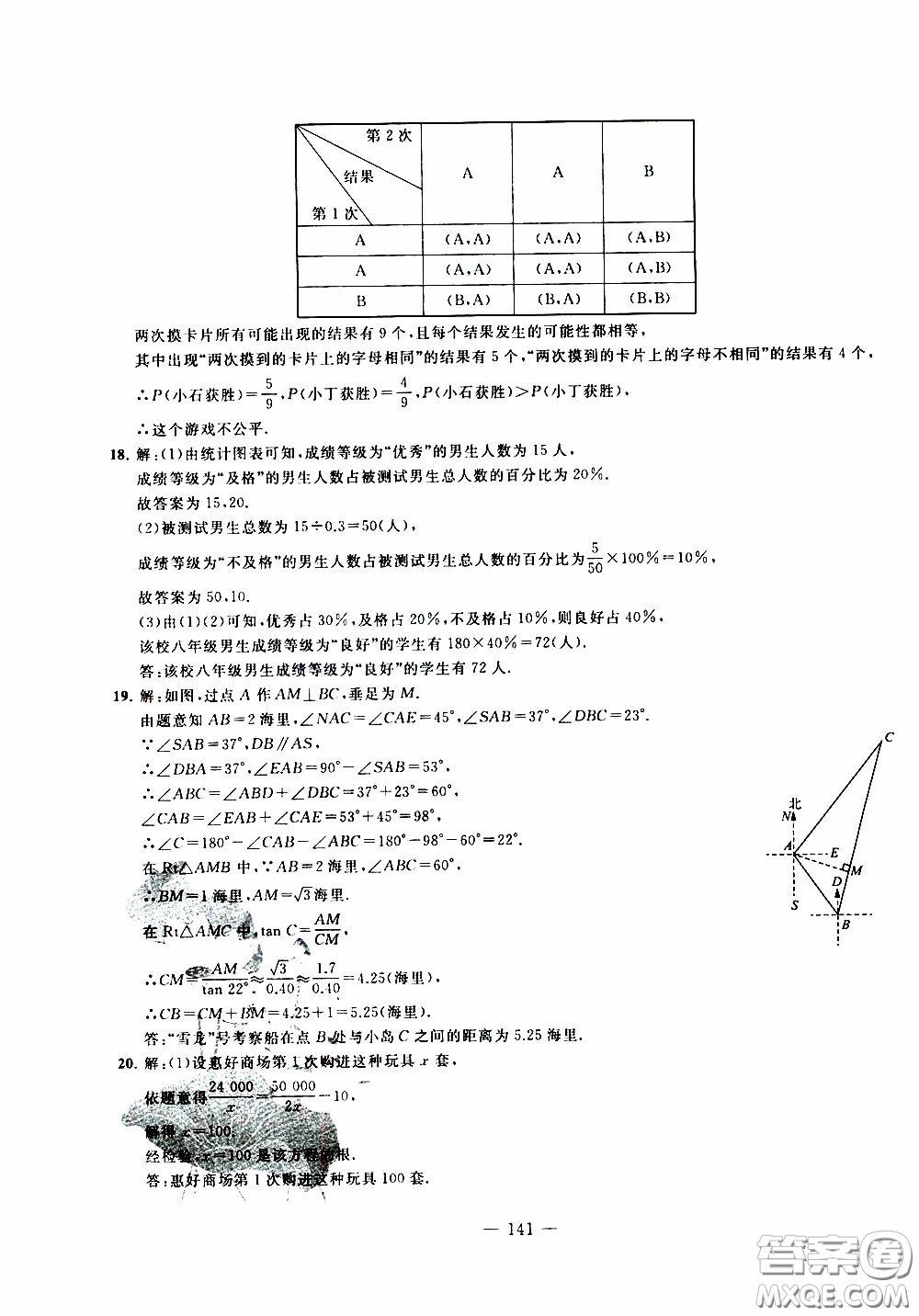 青島出版社2020年中考沖刺模擬卷數(shù)學參考答案