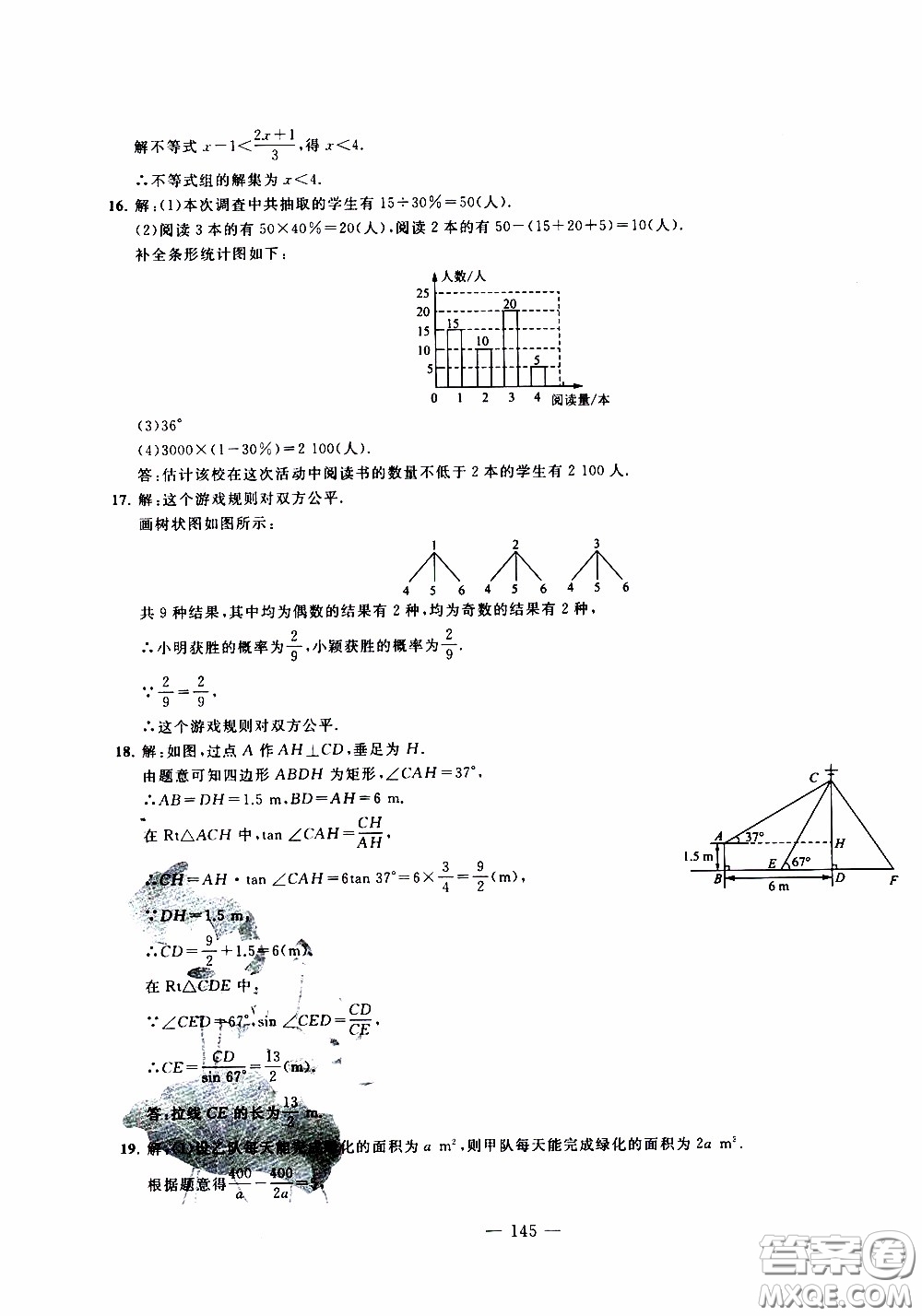 青島出版社2020年中考沖刺模擬卷數(shù)學參考答案