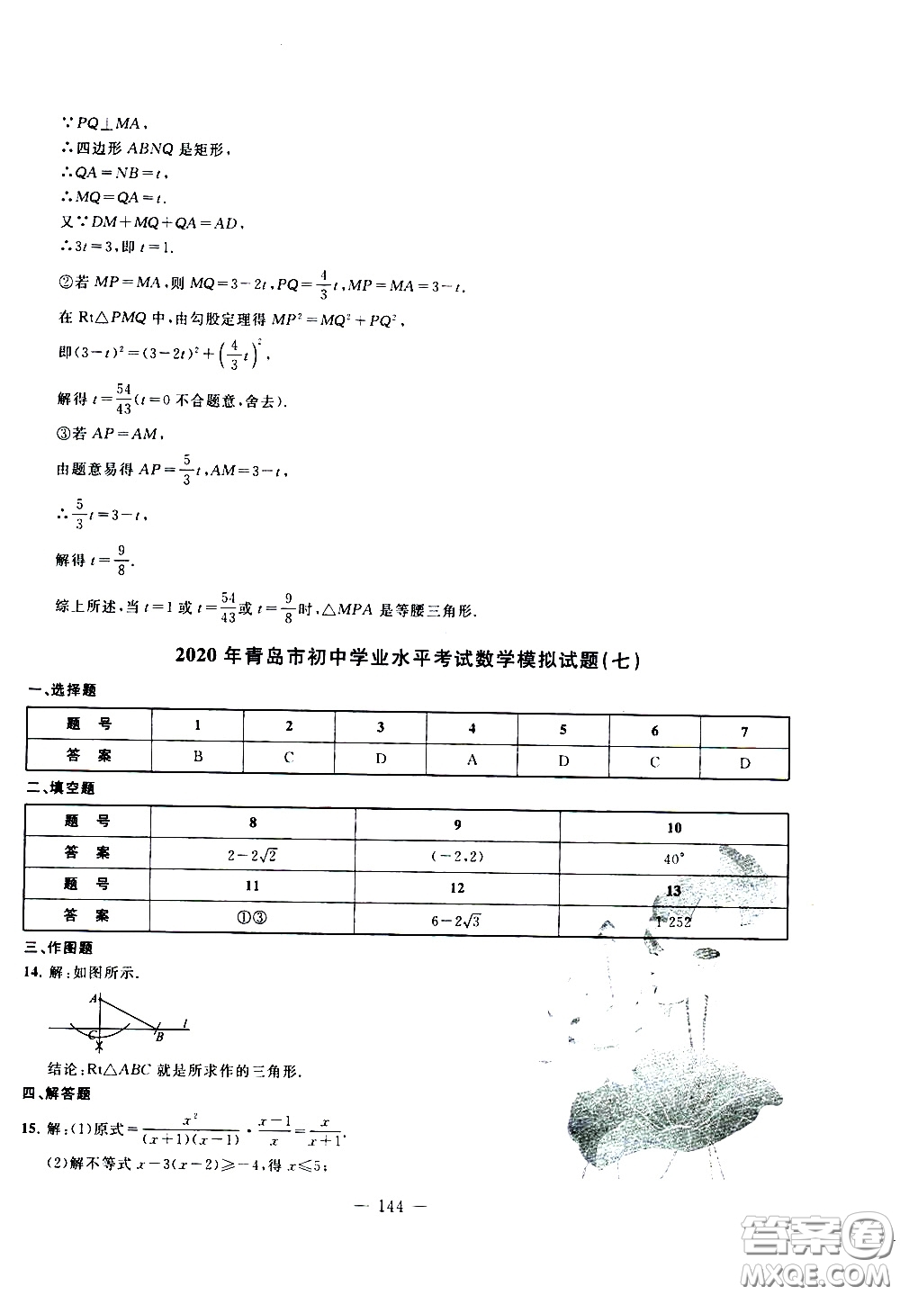 青島出版社2020年中考沖刺模擬卷數(shù)學參考答案