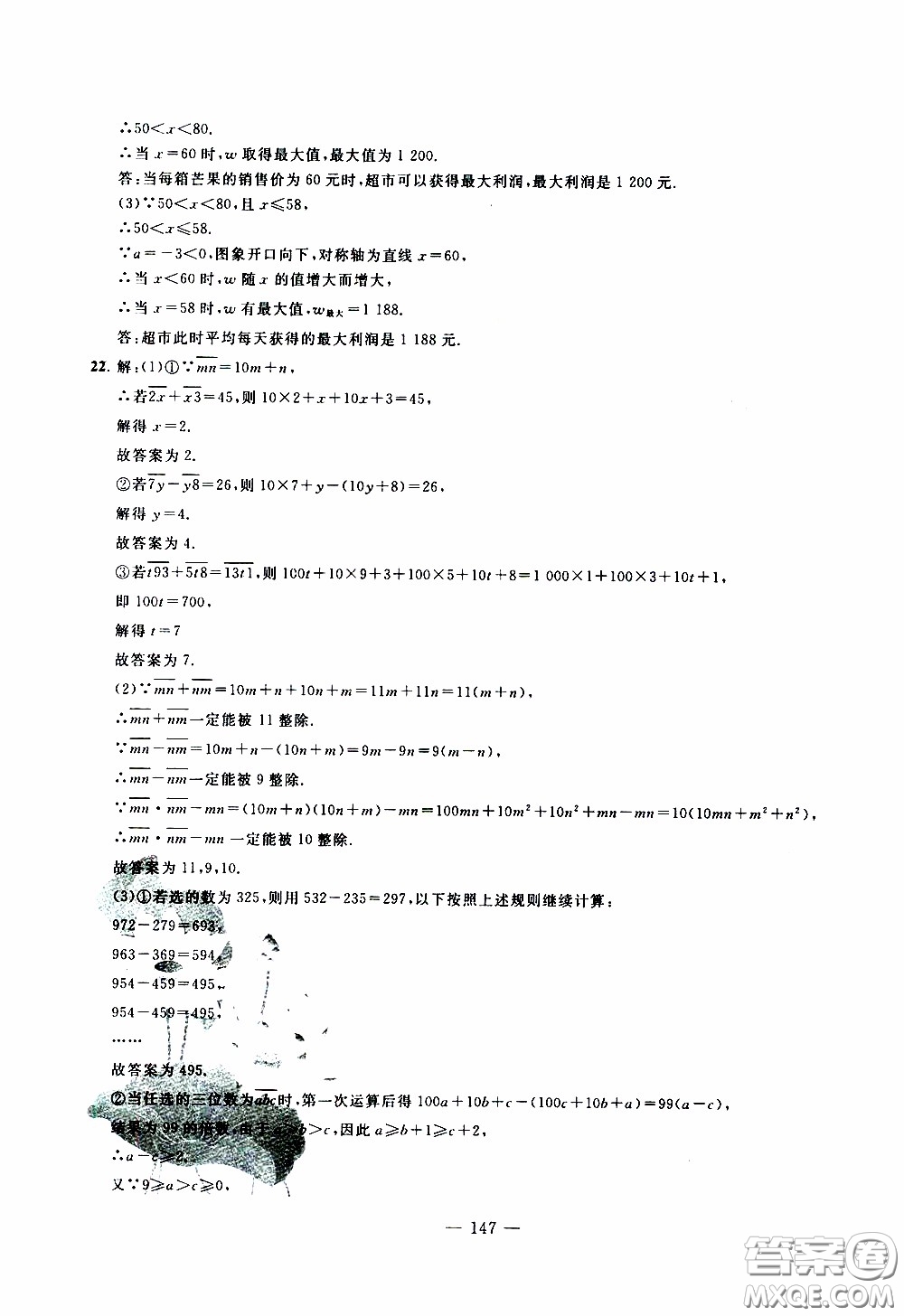 青島出版社2020年中考沖刺模擬卷數(shù)學參考答案