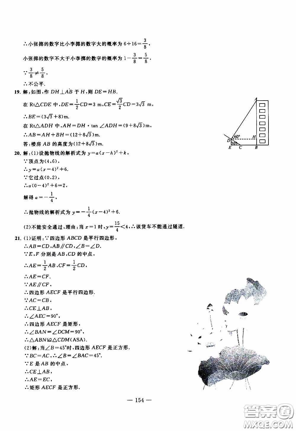 青島出版社2020年中考沖刺模擬卷數(shù)學參考答案