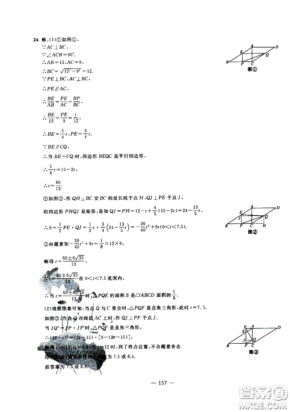 青島出版社2020年中考沖刺模擬卷數(shù)學參考答案