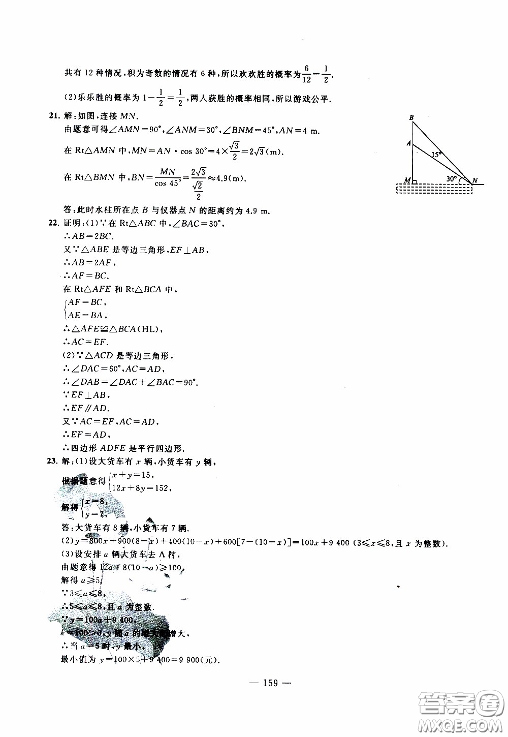 青島出版社2020年中考沖刺模擬卷數(shù)學參考答案