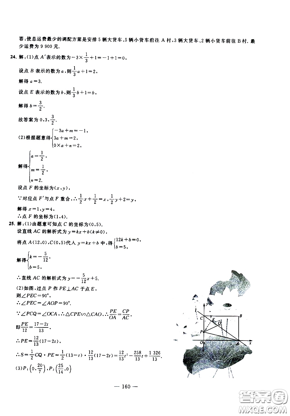 青島出版社2020年中考沖刺模擬卷數(shù)學參考答案