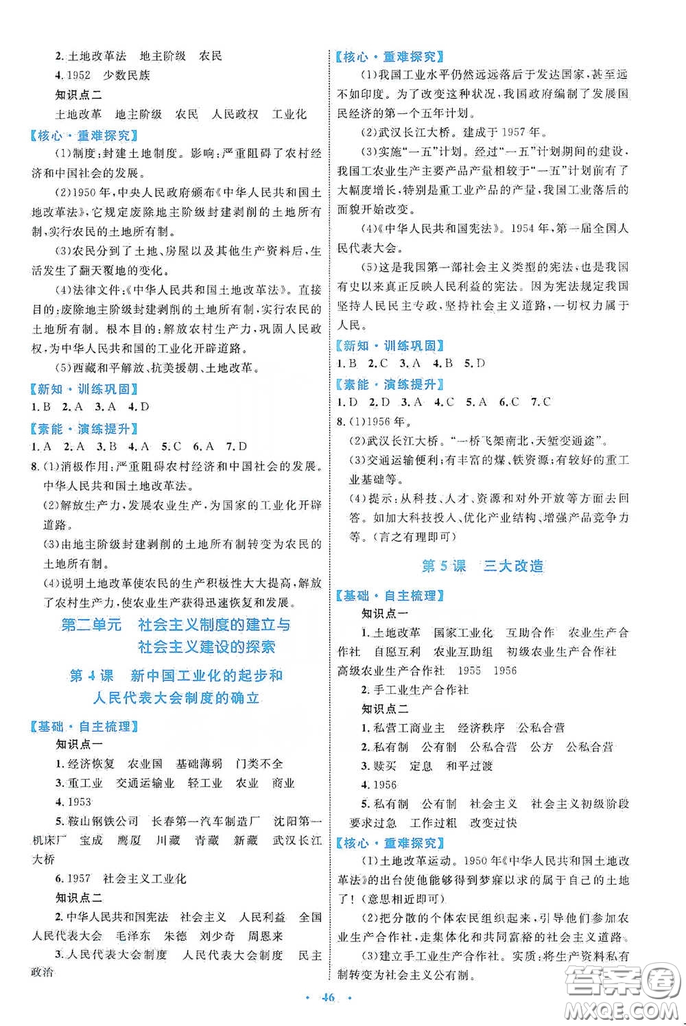 內(nèi)蒙古教育出版社2020學(xué)習(xí)目標(biāo)與檢測八年級歷史下冊人教版答案