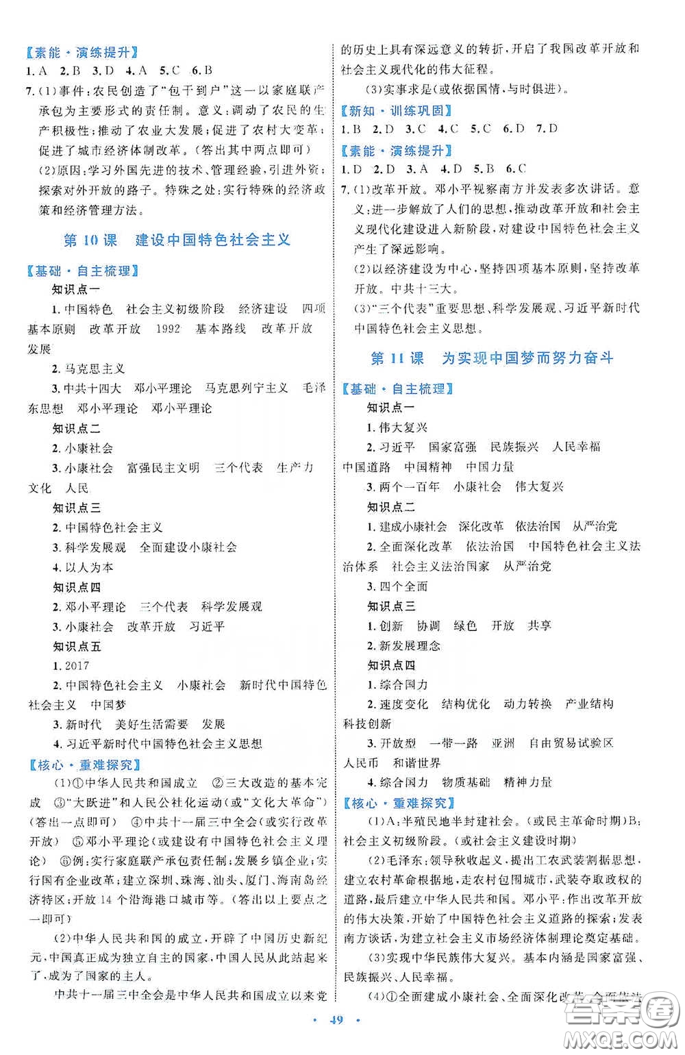 內(nèi)蒙古教育出版社2020學(xué)習(xí)目標(biāo)與檢測八年級歷史下冊人教版答案