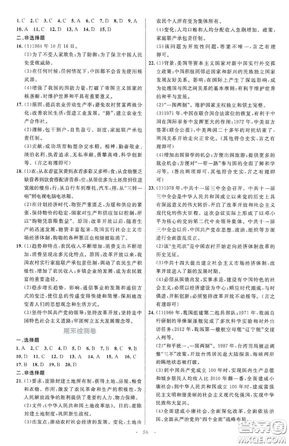 內(nèi)蒙古教育出版社2020學(xué)習(xí)目標(biāo)與檢測八年級歷史下冊人教版答案