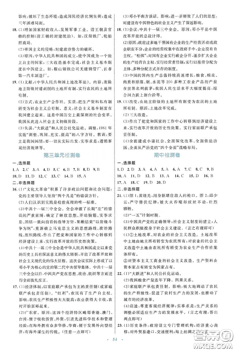 內(nèi)蒙古教育出版社2020學(xué)習(xí)目標(biāo)與檢測八年級歷史下冊人教版答案