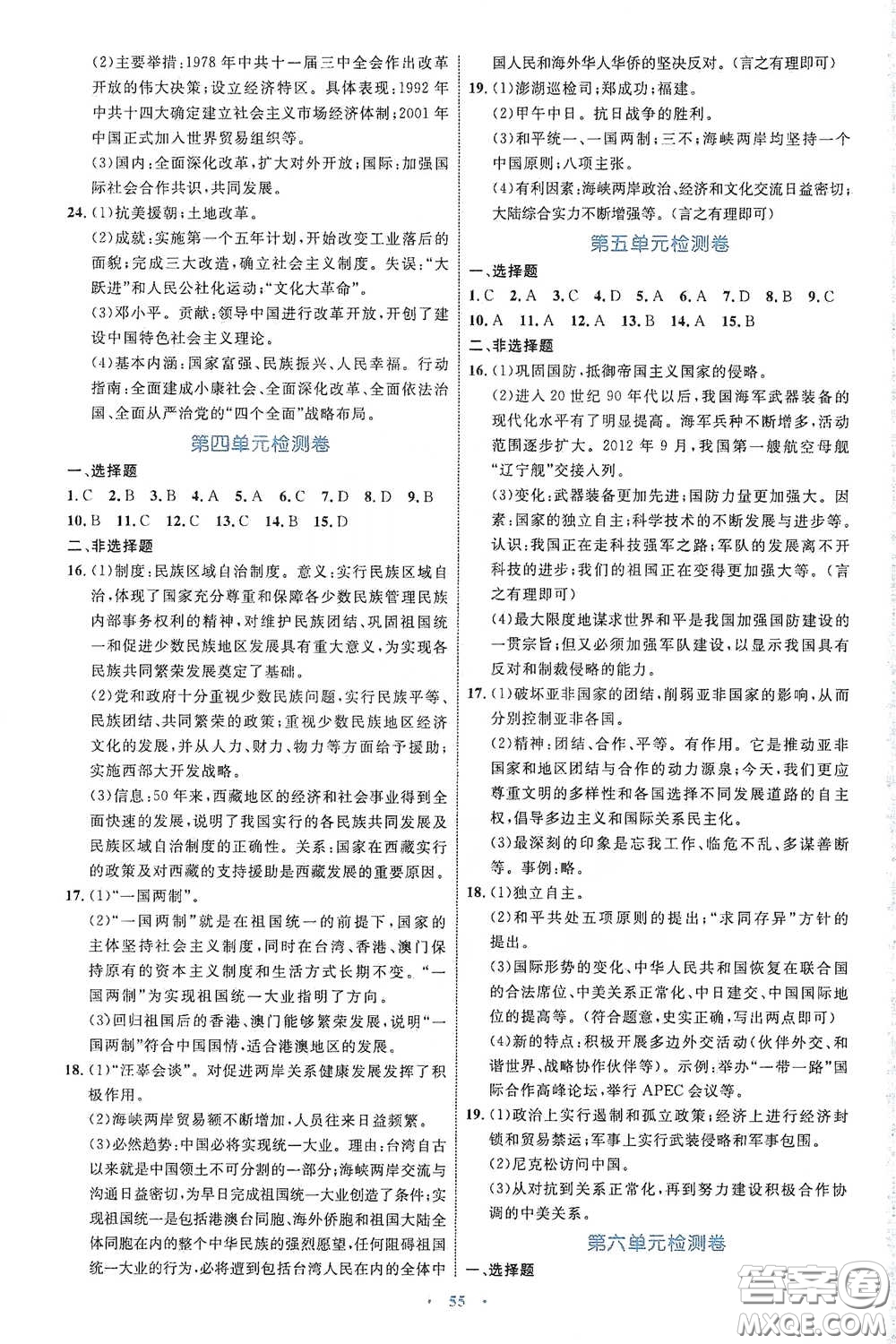 內(nèi)蒙古教育出版社2020學(xué)習(xí)目標(biāo)與檢測八年級歷史下冊人教版答案