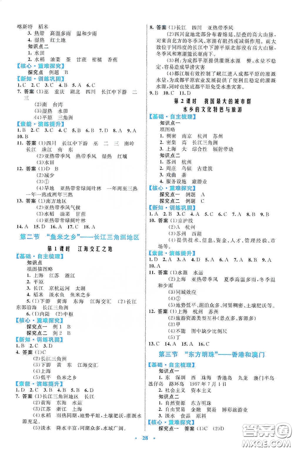 內(nèi)蒙古教育出版社2020學習目標與檢測八年級地理下冊人教版答案