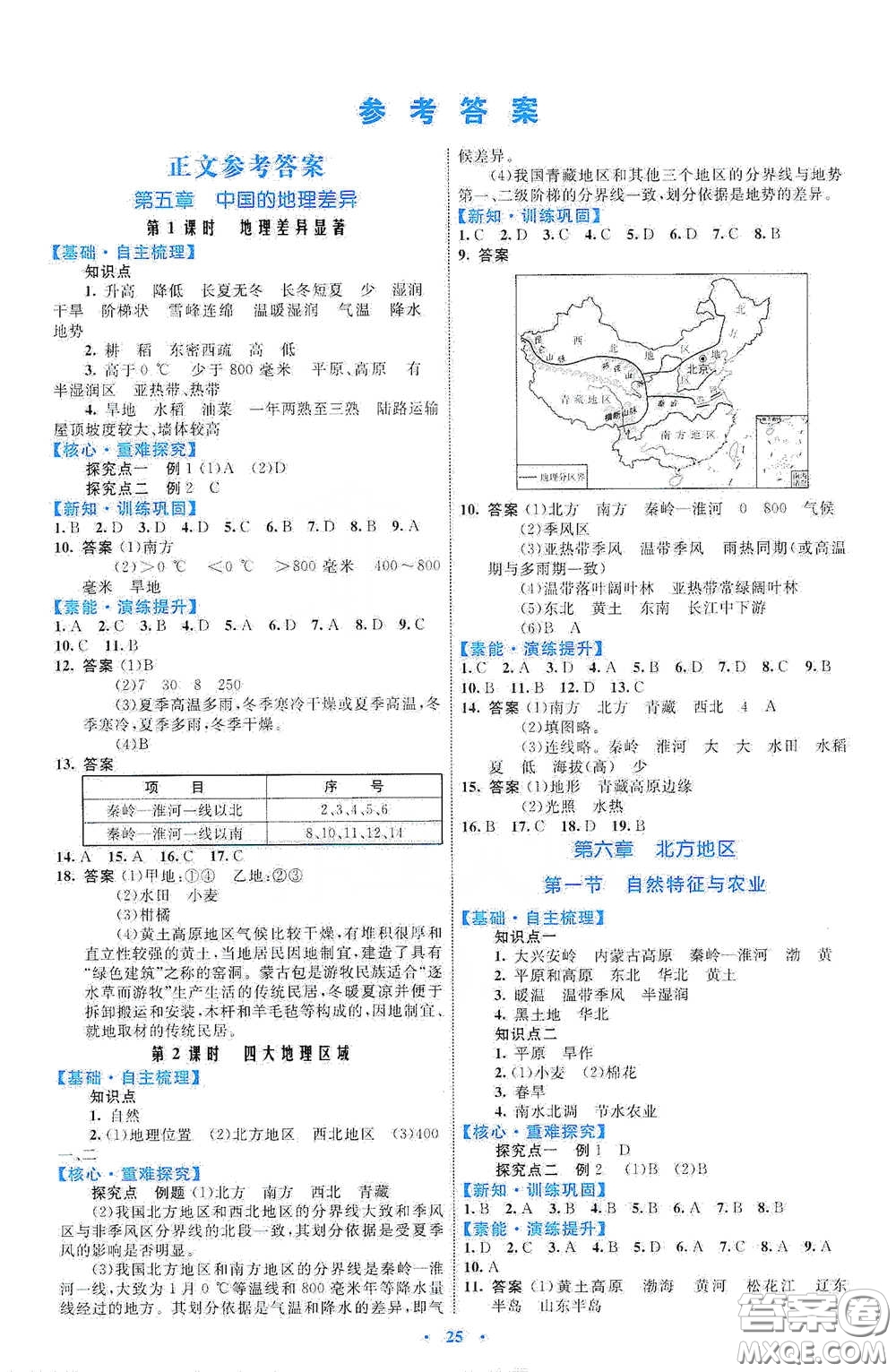 內(nèi)蒙古教育出版社2020學習目標與檢測八年級地理下冊人教版答案