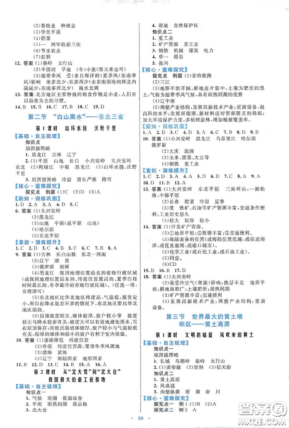 內(nèi)蒙古教育出版社2020學習目標與檢測八年級地理下冊人教版答案