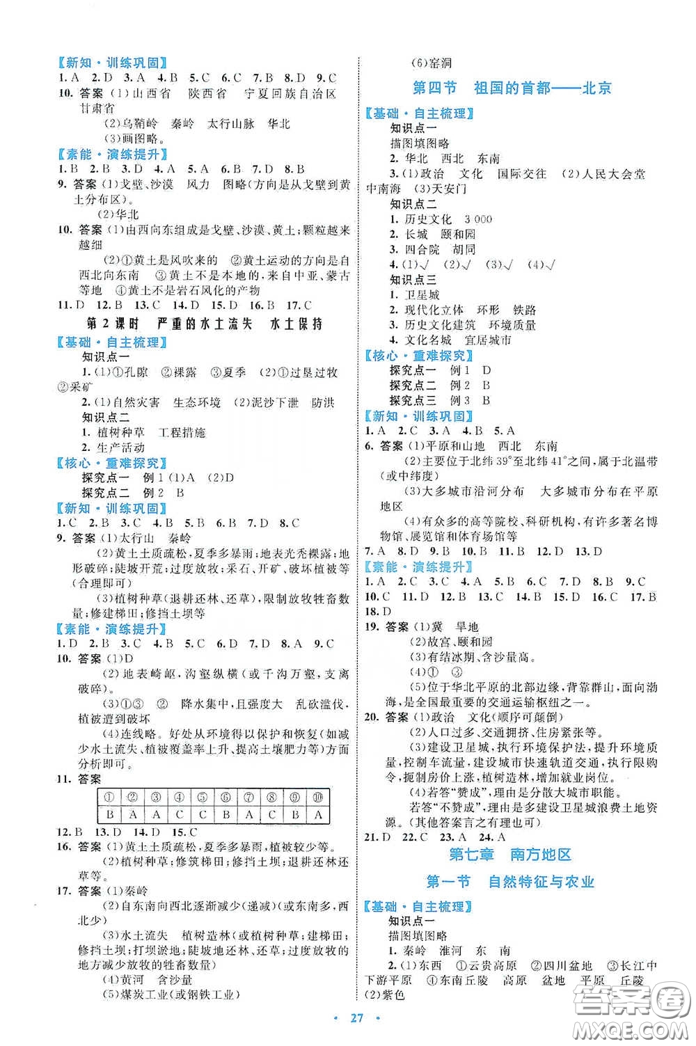 內(nèi)蒙古教育出版社2020學習目標與檢測八年級地理下冊人教版答案