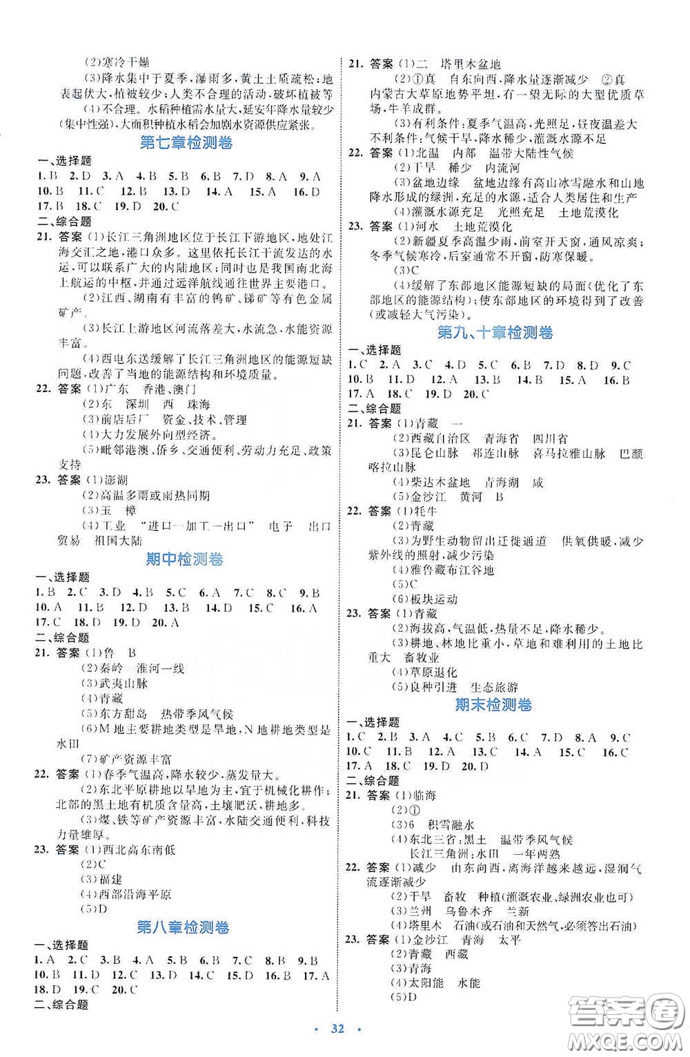 內(nèi)蒙古教育出版社2020學習目標與檢測八年級地理下冊人教版答案