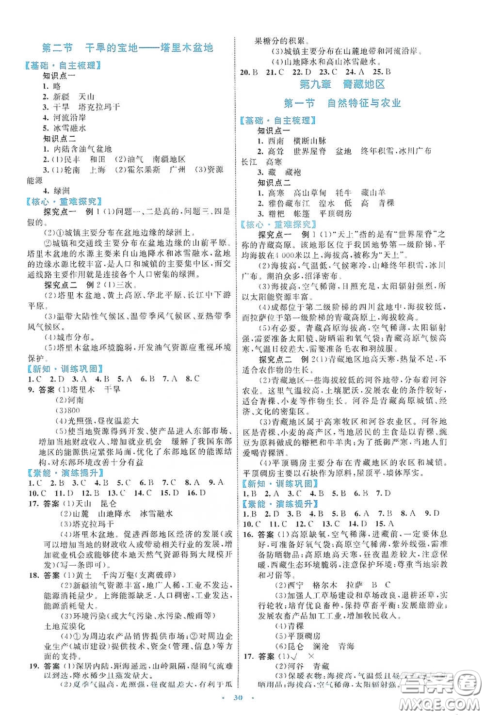 內(nèi)蒙古教育出版社2020學習目標與檢測八年級地理下冊人教版答案