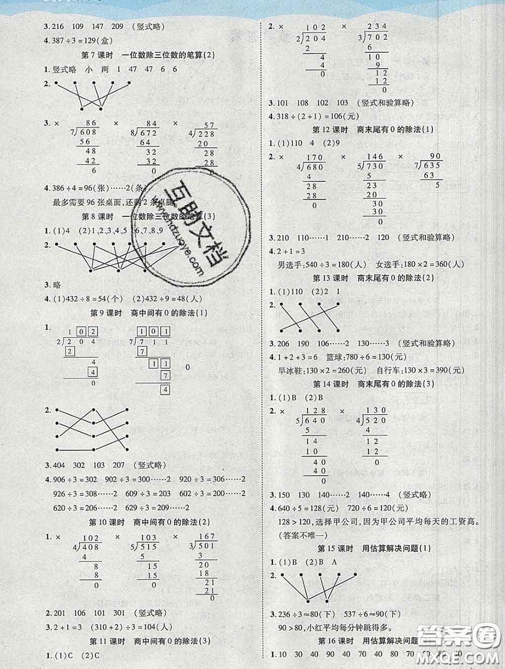 中州古籍出版社2020春黃岡課課練三年級(jí)數(shù)學(xué)下冊(cè)人教版答案