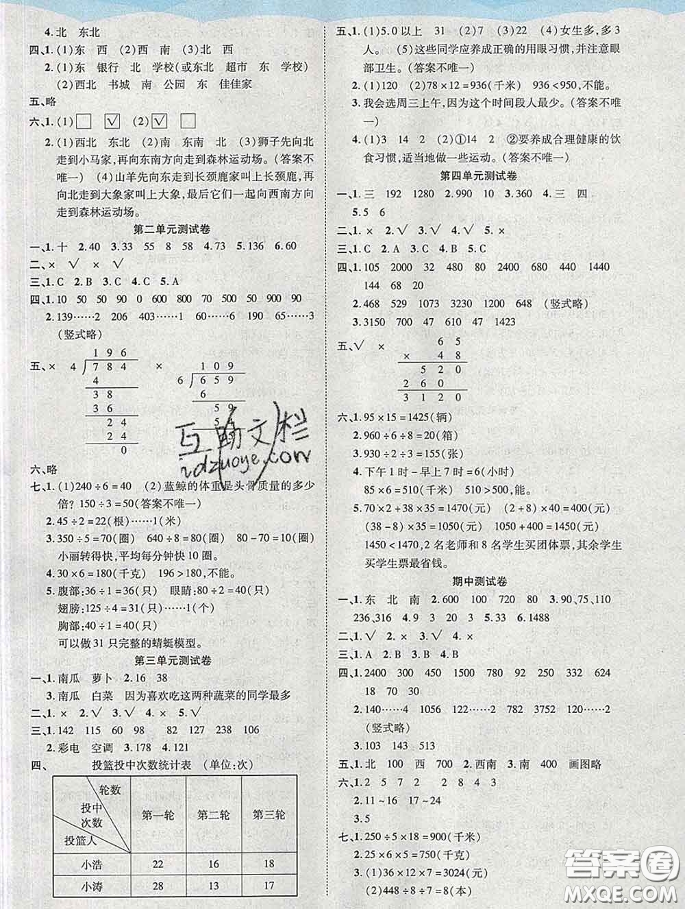 中州古籍出版社2020春黃岡課課練三年級(jí)數(shù)學(xué)下冊(cè)人教版答案