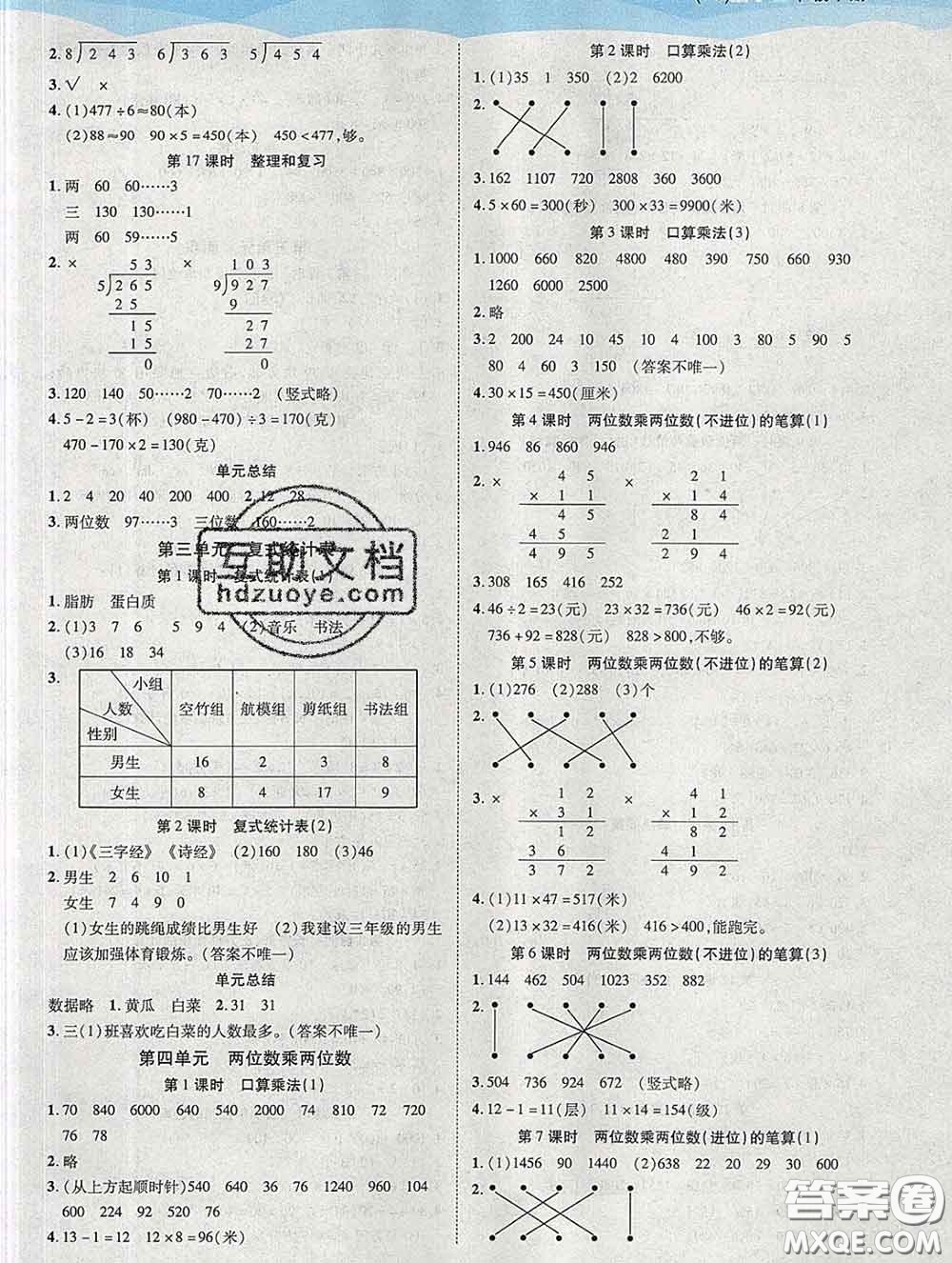 中州古籍出版社2020春黃岡課課練三年級(jí)數(shù)學(xué)下冊(cè)人教版答案