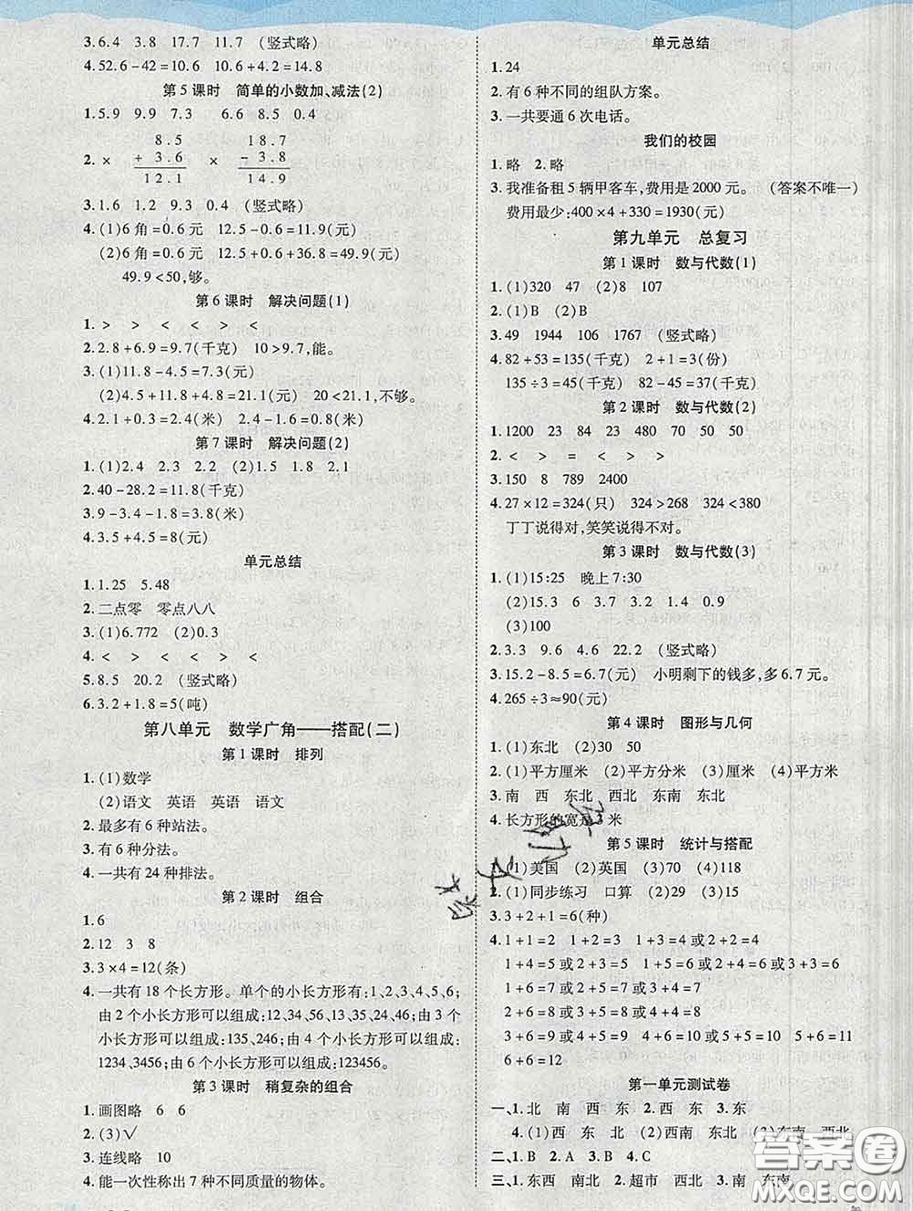 中州古籍出版社2020春黃岡課課練三年級(jí)數(shù)學(xué)下冊(cè)人教版答案