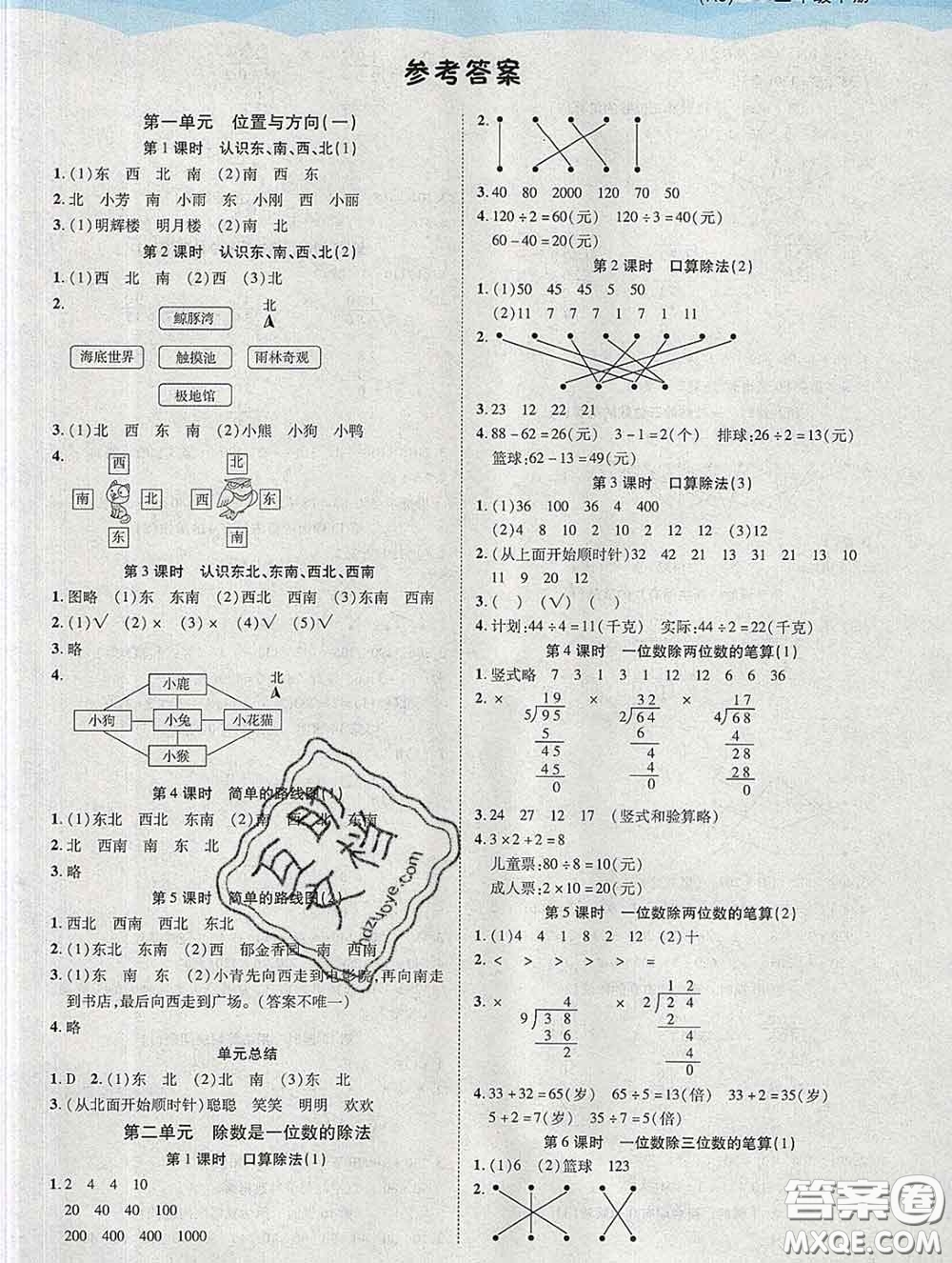 中州古籍出版社2020春黃岡課課練三年級(jí)數(shù)學(xué)下冊(cè)人教版答案