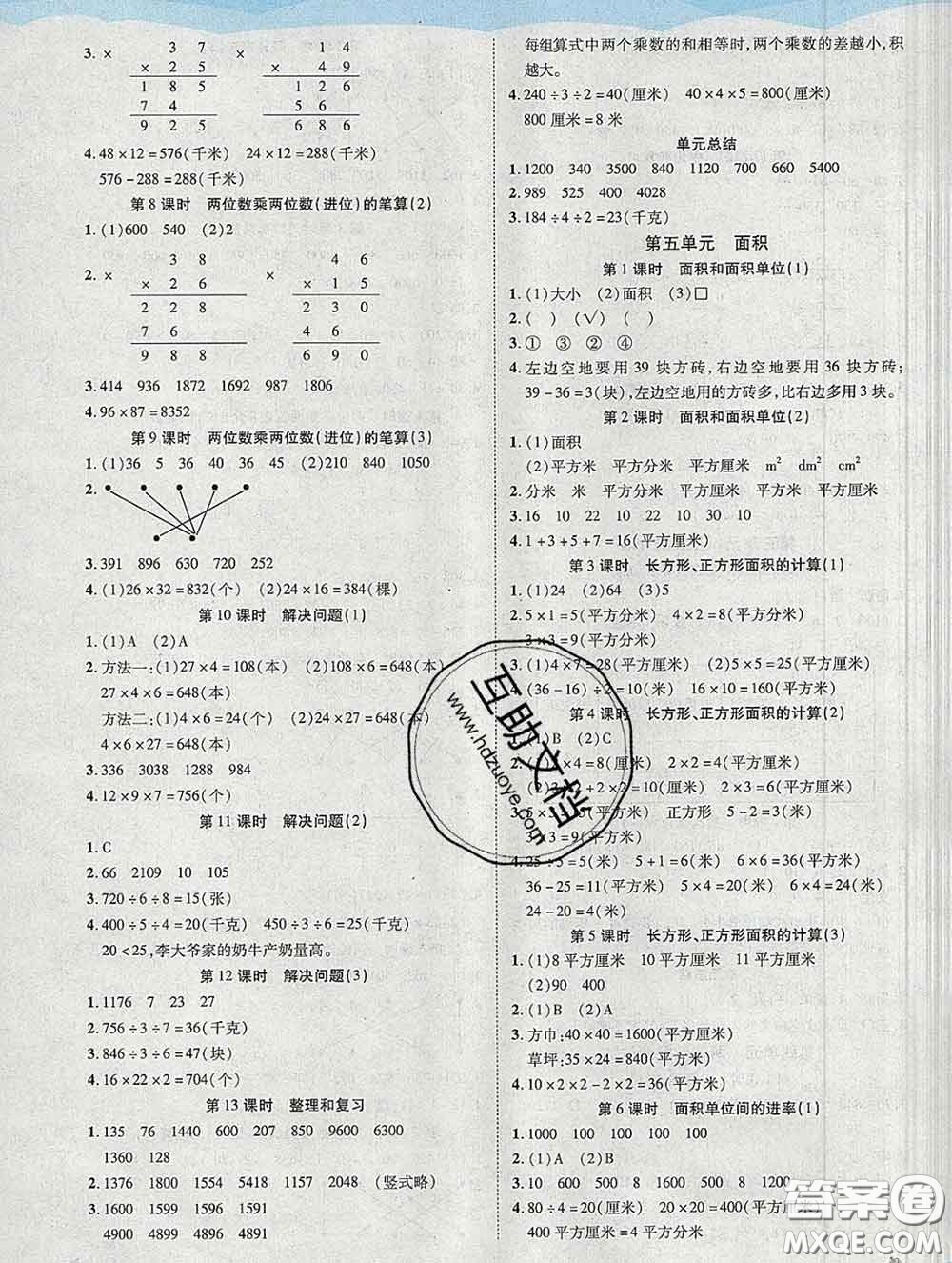 中州古籍出版社2020春黃岡課課練三年級(jí)數(shù)學(xué)下冊(cè)人教版答案