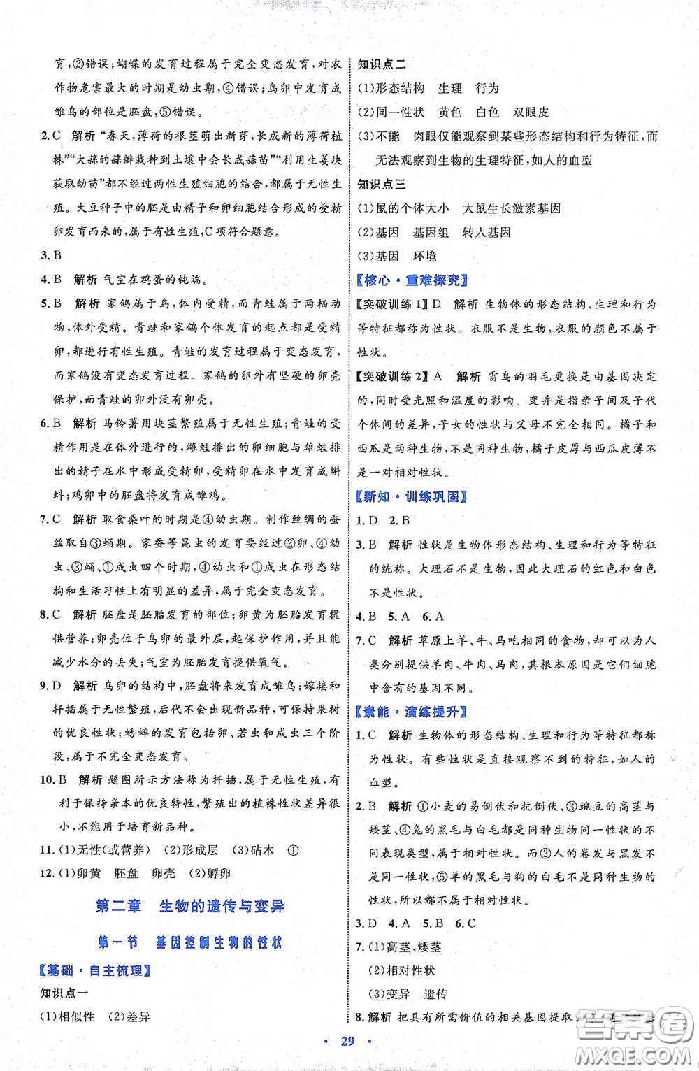 內(nèi)蒙古教育出版社2020學習目標與檢測八年級生物學下冊人教版答案