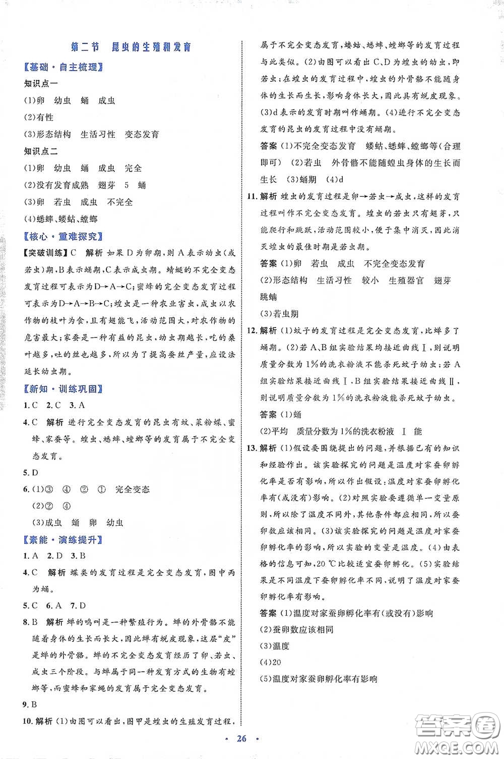 內(nèi)蒙古教育出版社2020學習目標與檢測八年級生物學下冊人教版答案