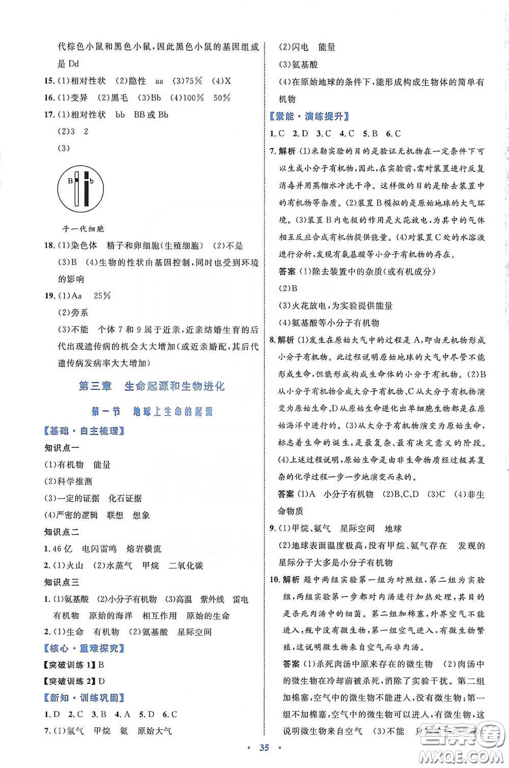 內(nèi)蒙古教育出版社2020學習目標與檢測八年級生物學下冊人教版答案